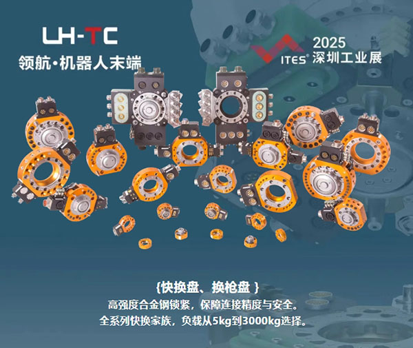 精业锐志，极致创新 | 领航亮相ITES深圳工业展