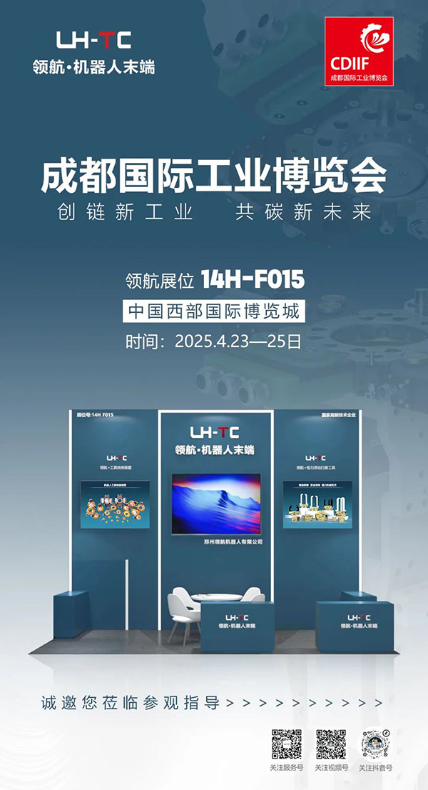 展会邀请 | 2025成都国际工业博览会倒计时！领航邀您共赴蓉城