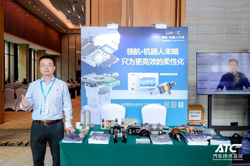 广州ATC峰会|领航与您共探汽车先进制造