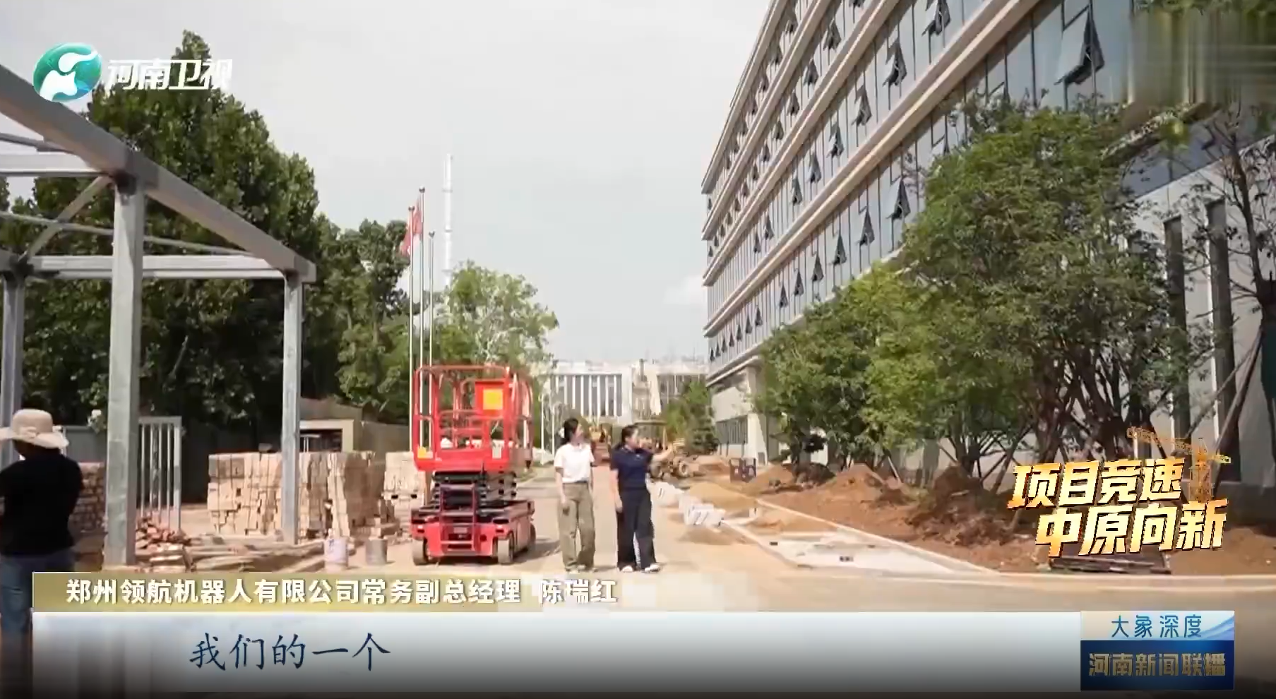 小而精 25亩地&ldquo;长&rdquo;出5亿产值丨深入学习贯彻省委十一届十一次全会精神&middot;项目竞速 中原向新